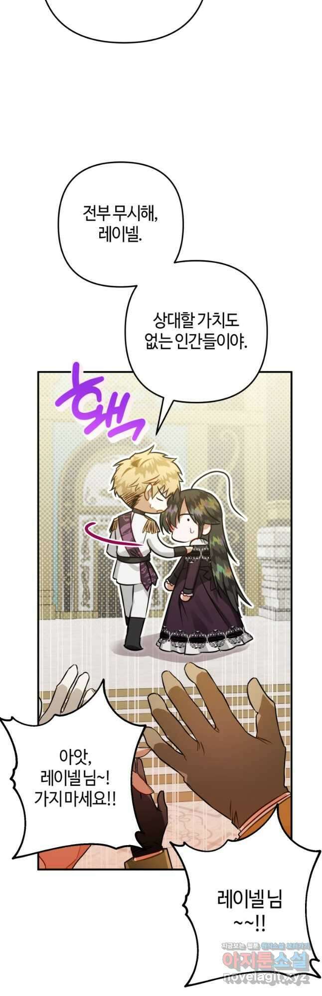 하필이면 까마귀가 되어버렸다 63화 53
