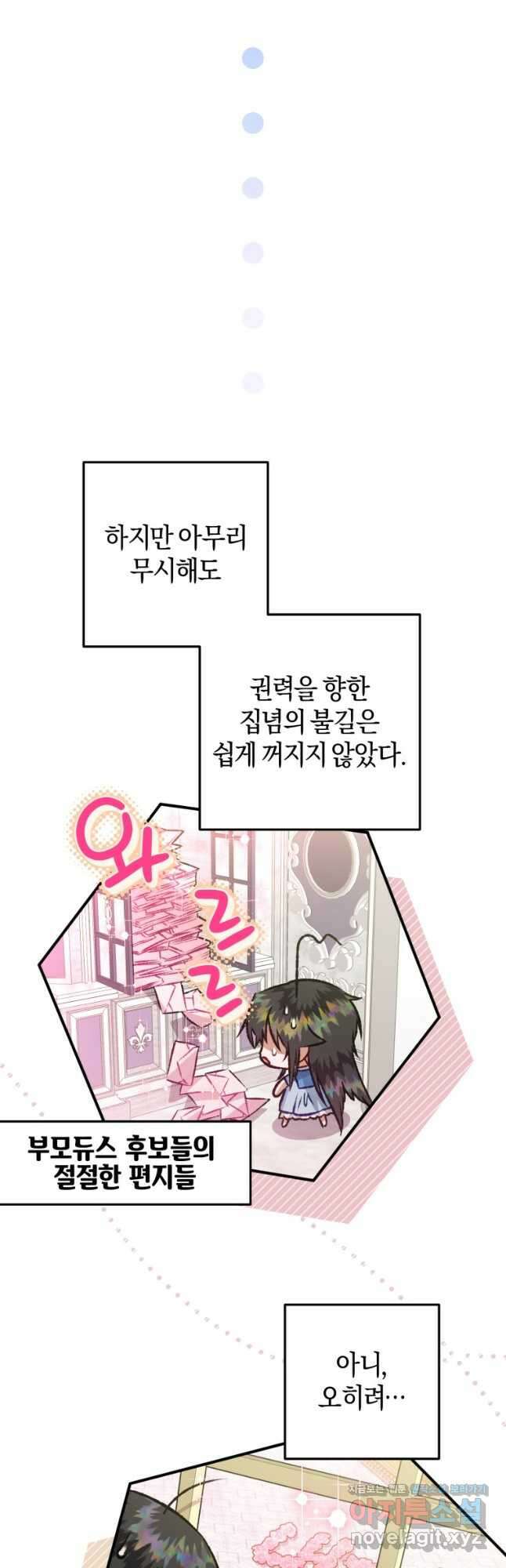 하필이면 까마귀가 되어버렸다 63화 54