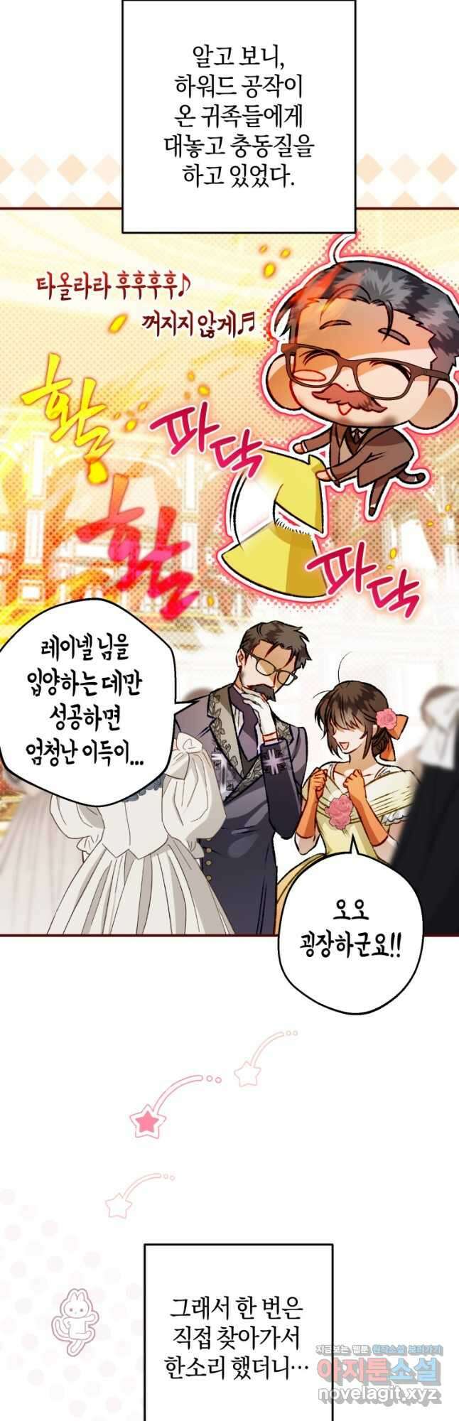 하필이면 까마귀가 되어버렸다 63화 56