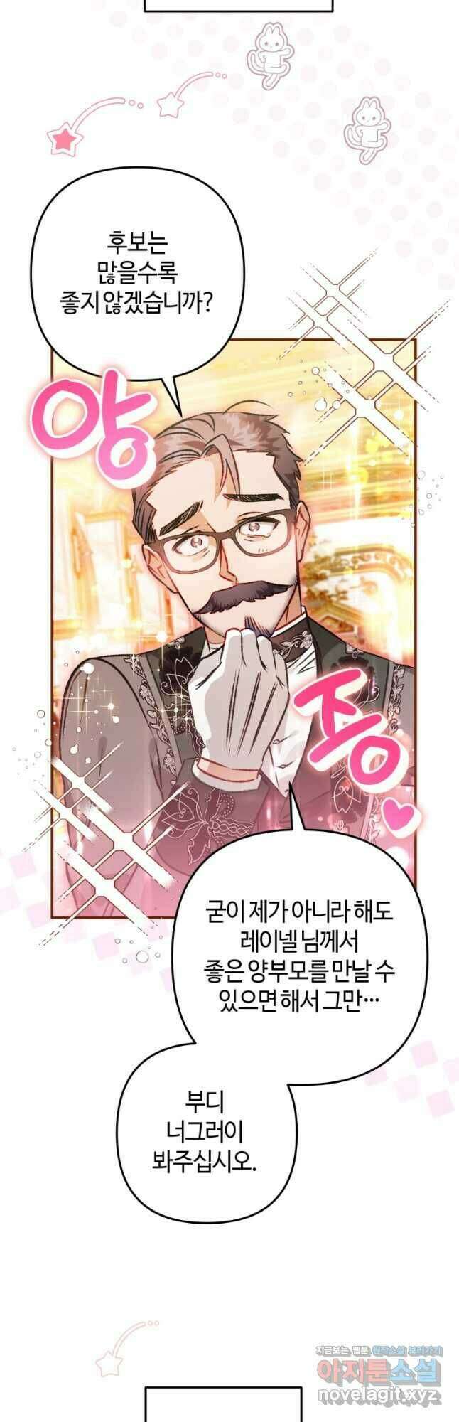 하필이면 까마귀가 되어버렸다 63화 57