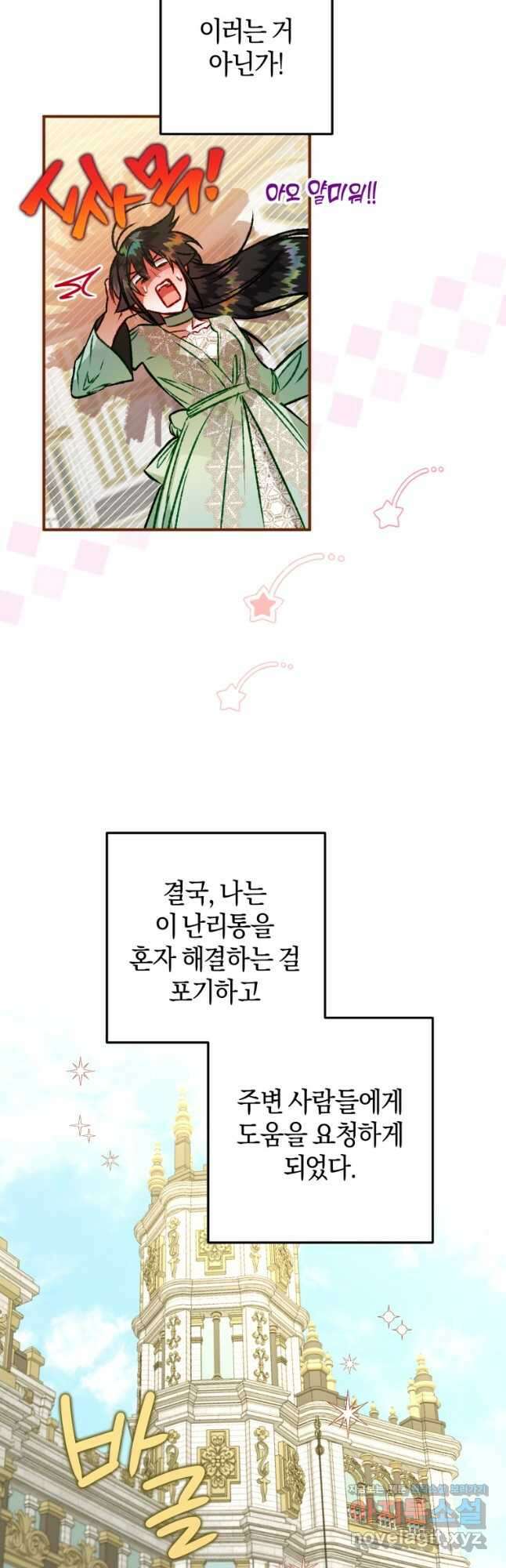 하필이면 까마귀가 되어버렸다 63화 58