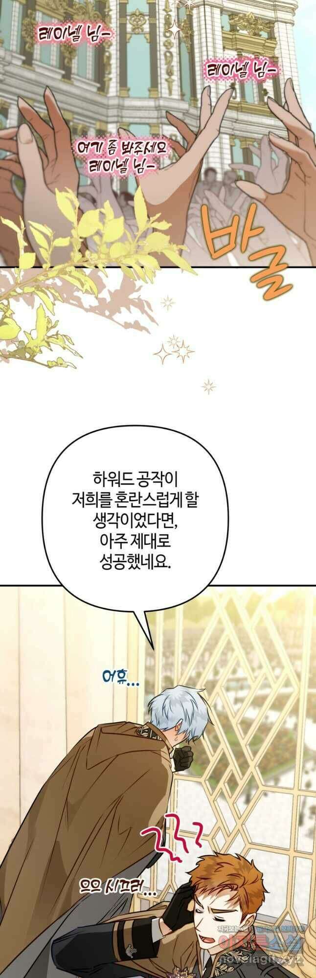 하필이면 까마귀가 되어버렸다 63화 59