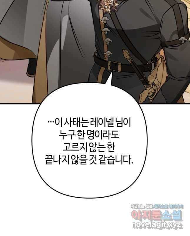 하필이면 까마귀가 되어버렸다 63화 60