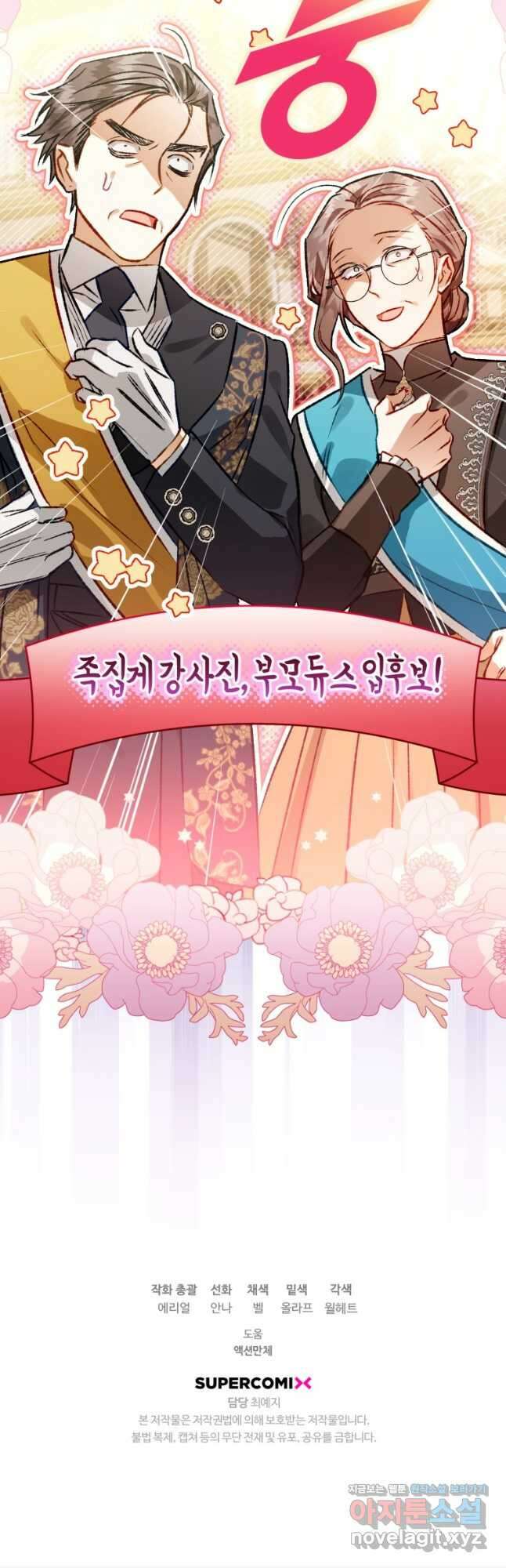 하필이면 까마귀가 되어버렸다 63화 64