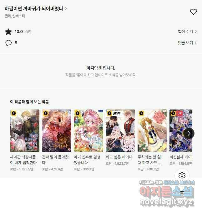 하필이면 까마귀가 되어버렸다 63화 65