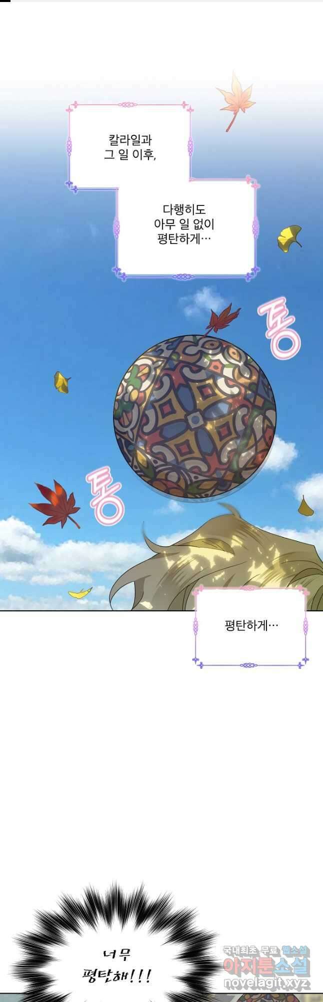 비선실세 레이디 49화 1