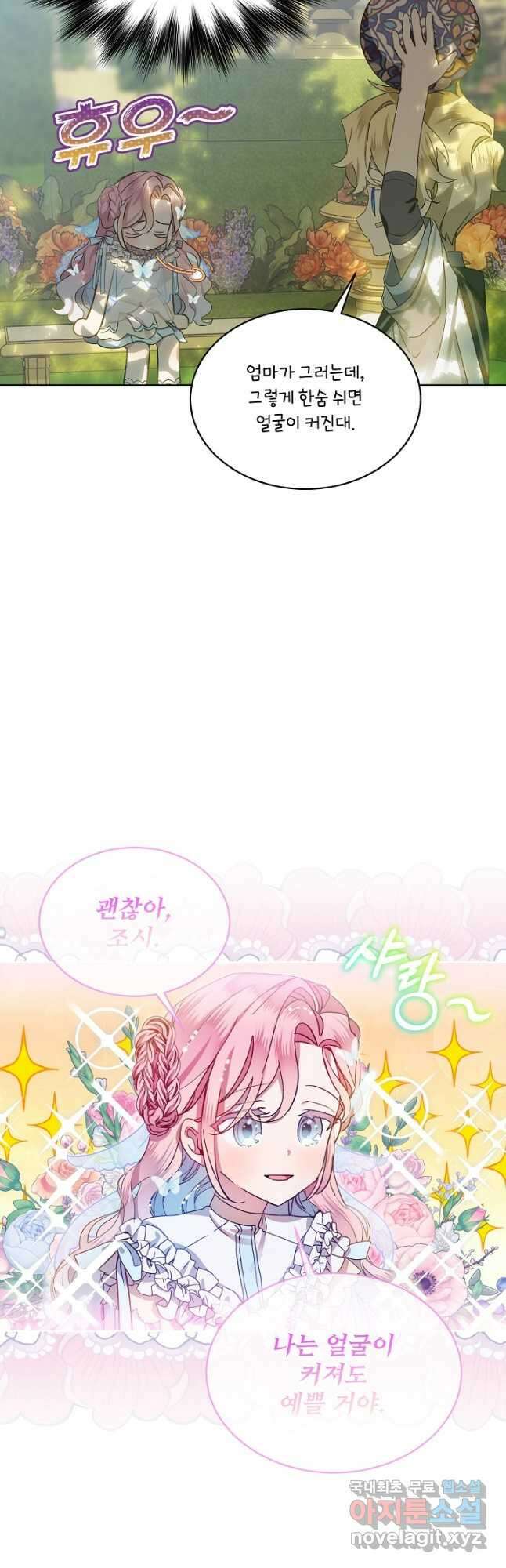 비선실세 레이디 49화 2