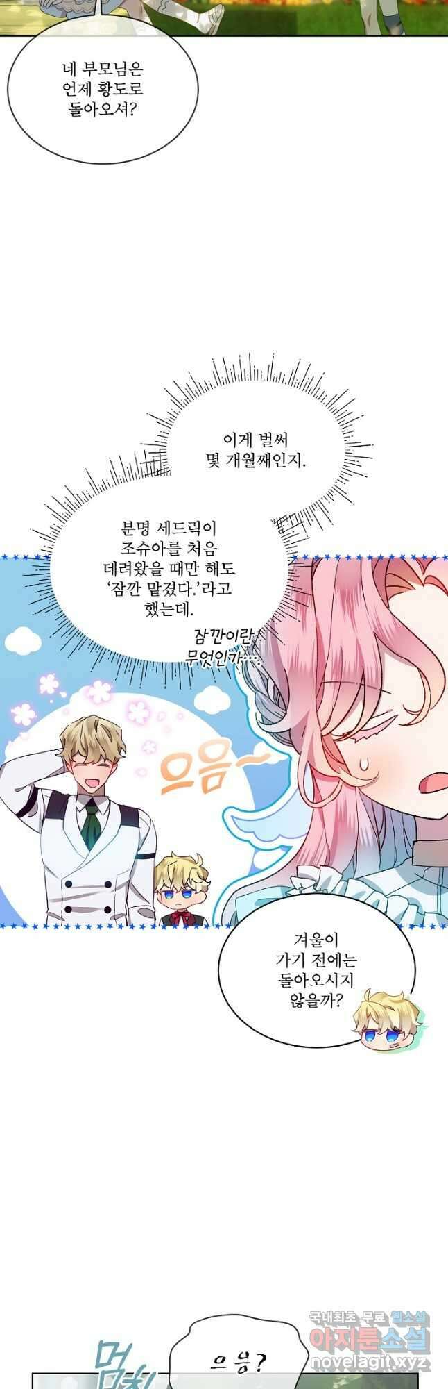 비선실세 레이디 49화 4