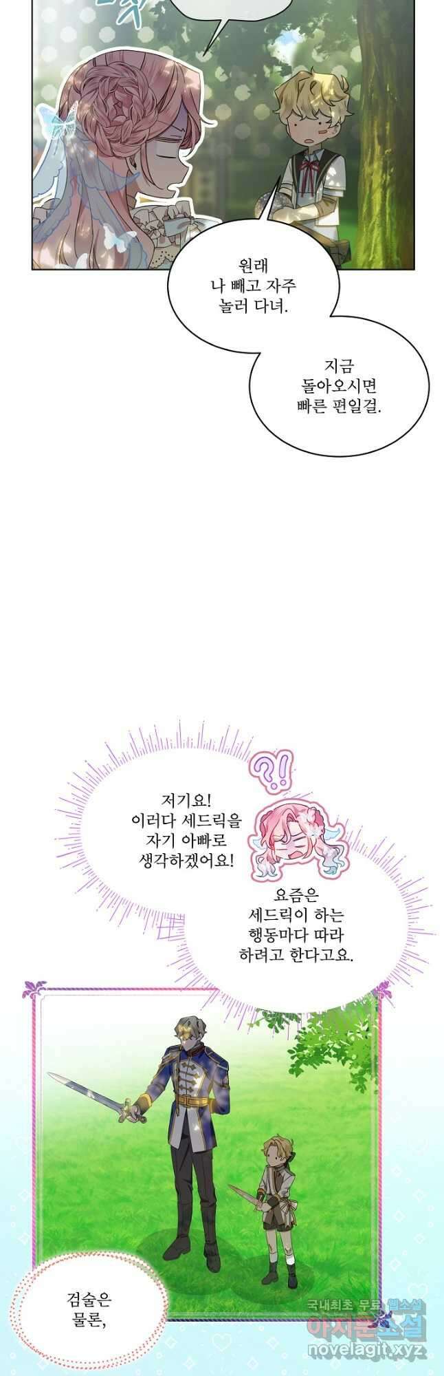 비선실세 레이디 49화 5