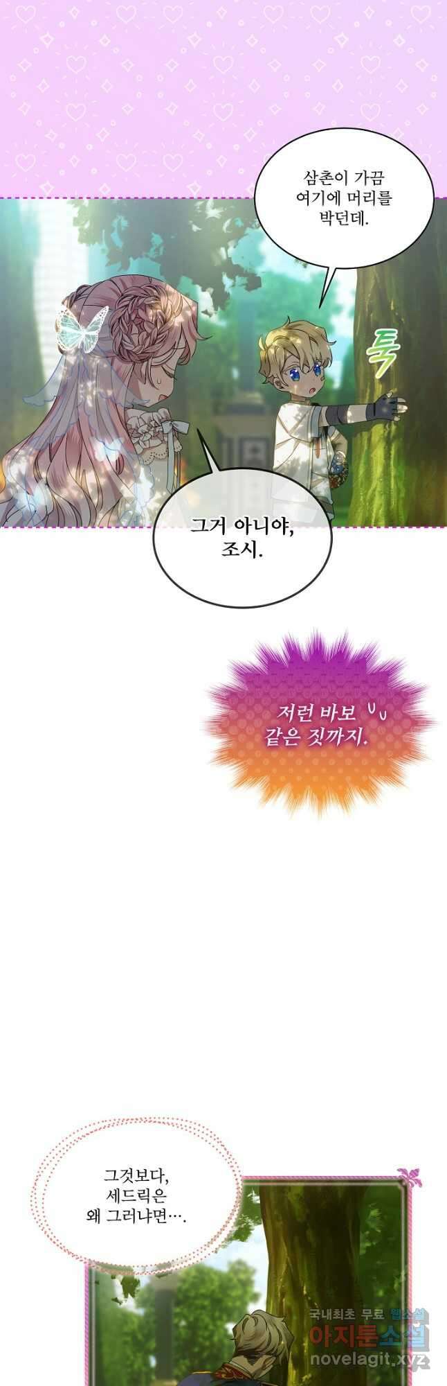 비선실세 레이디 49화 7