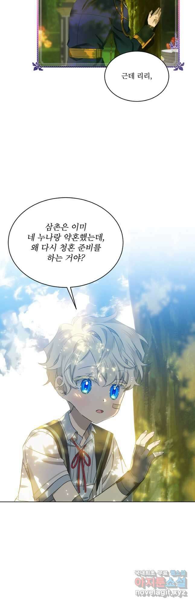 비선실세 레이디 49화 8