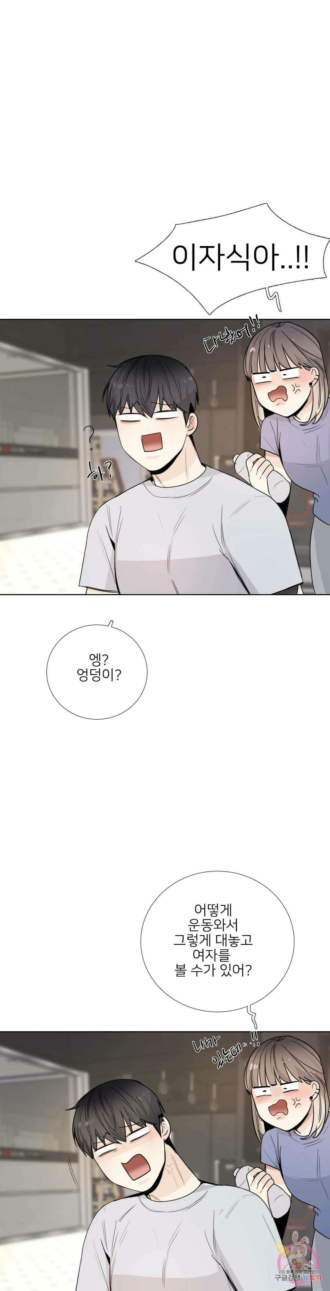 톡투미 136화 6부 22화 1