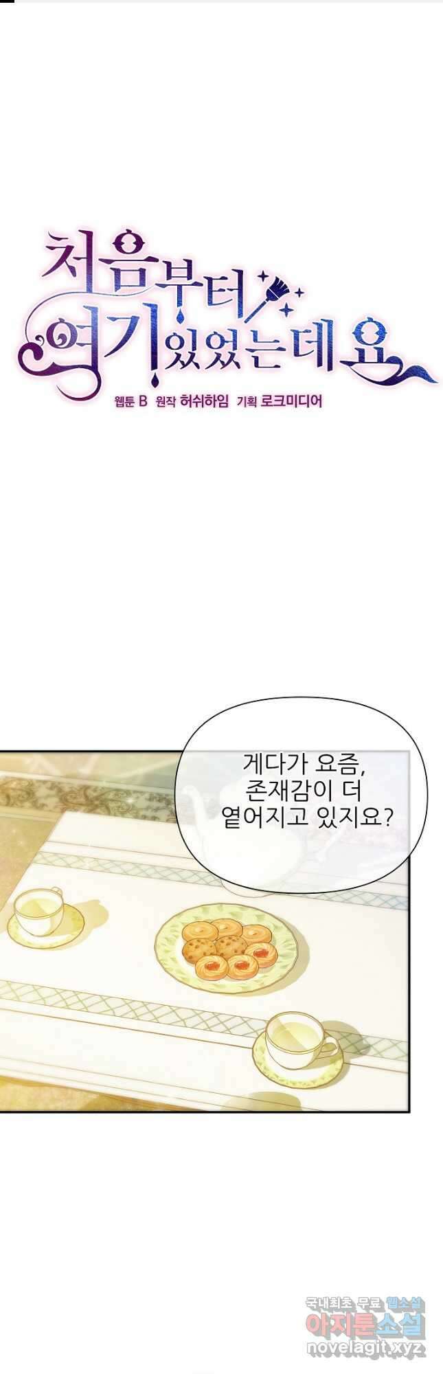 처음부터 여기 있었는데요 64화 1