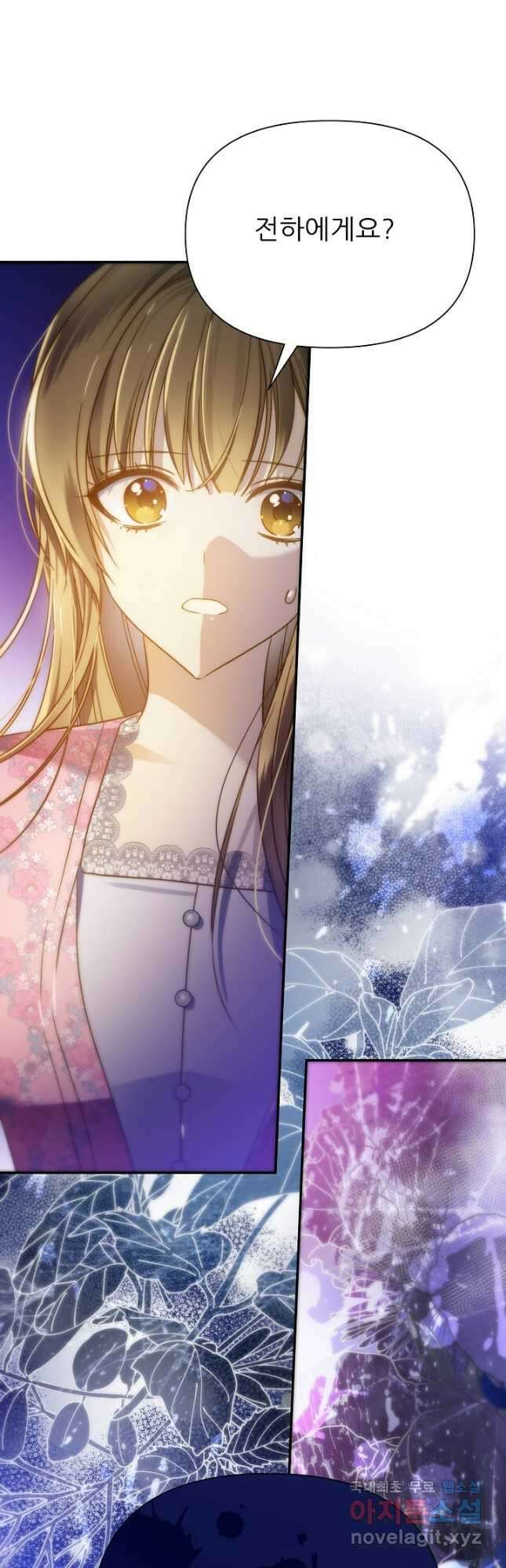 처음부터 여기 있었는데요 64화 4