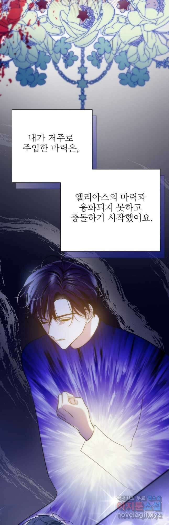 처음부터 여기 있었는데요 64화 8