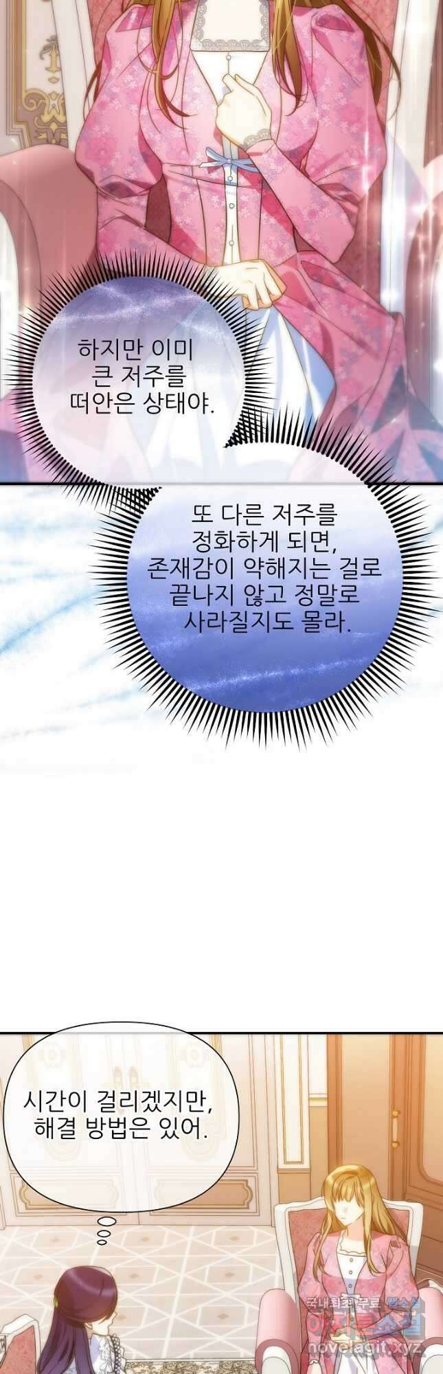 처음부터 여기 있었는데요 64화 11