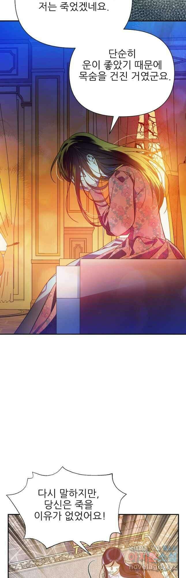 처음부터 여기 있었는데요 64화 43