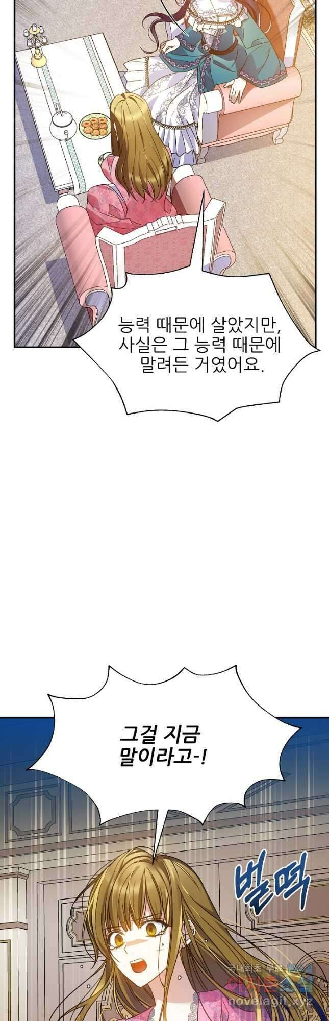 처음부터 여기 있었는데요 64화 44