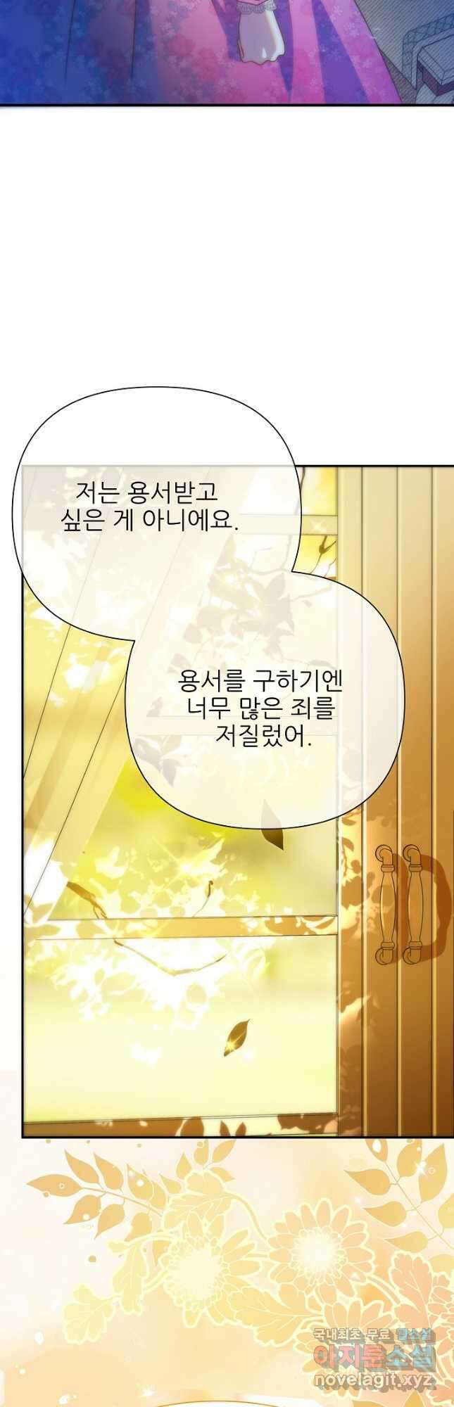 처음부터 여기 있었는데요 64화 49