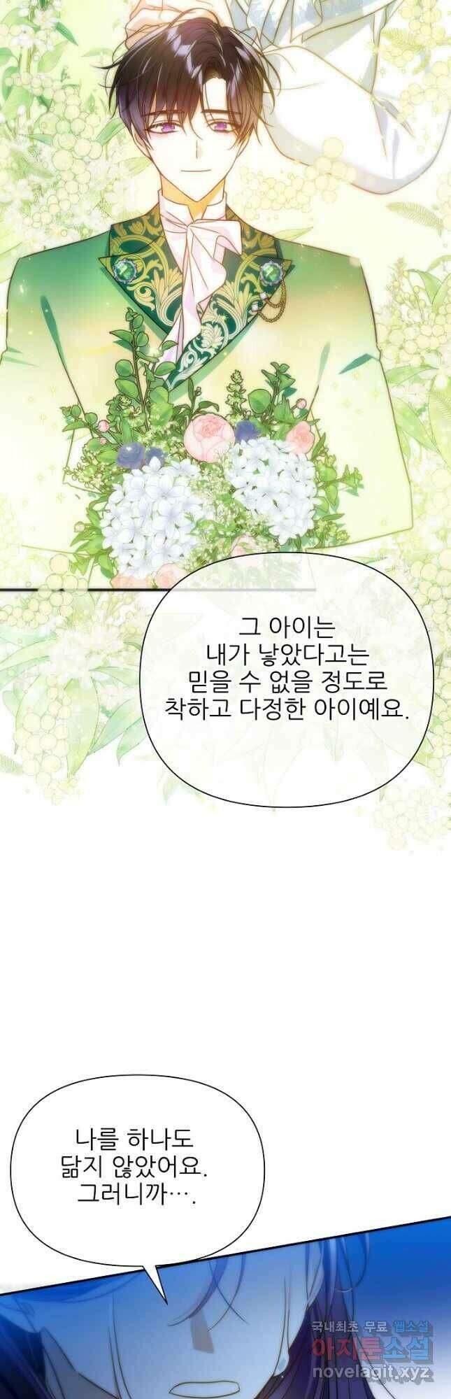 처음부터 여기 있었는데요 64화 51