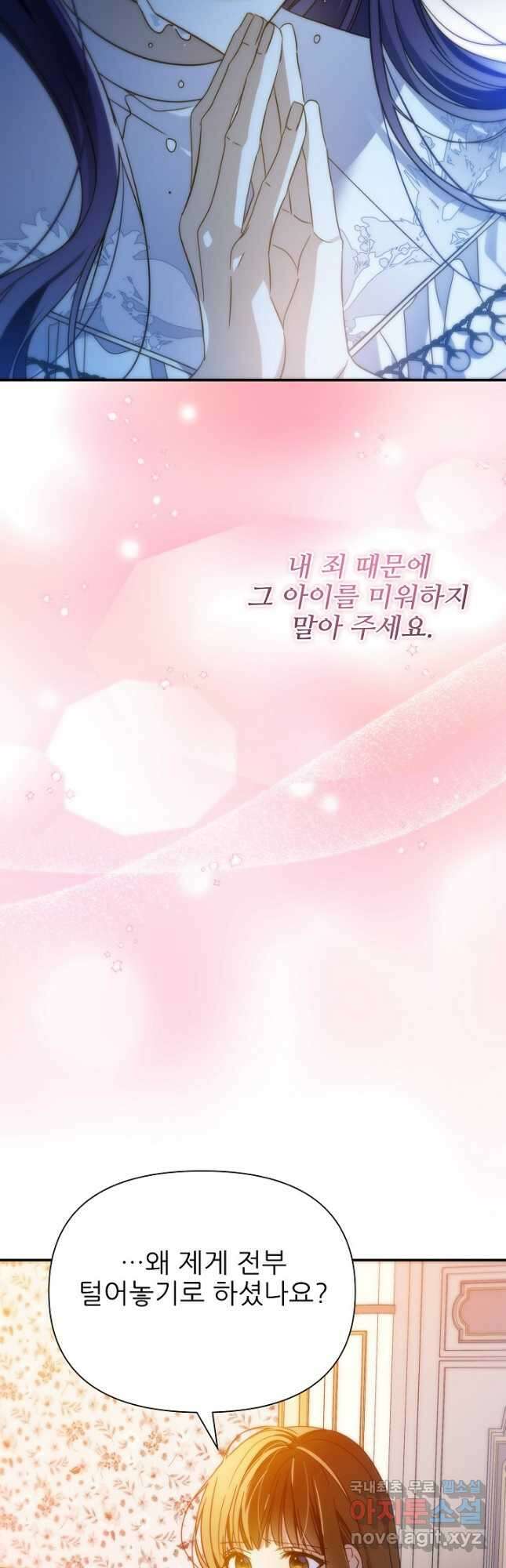 처음부터 여기 있었는데요 64화 52