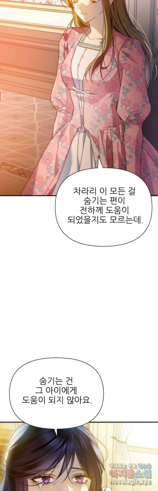 처음부터 여기 있었는데요 64화 53