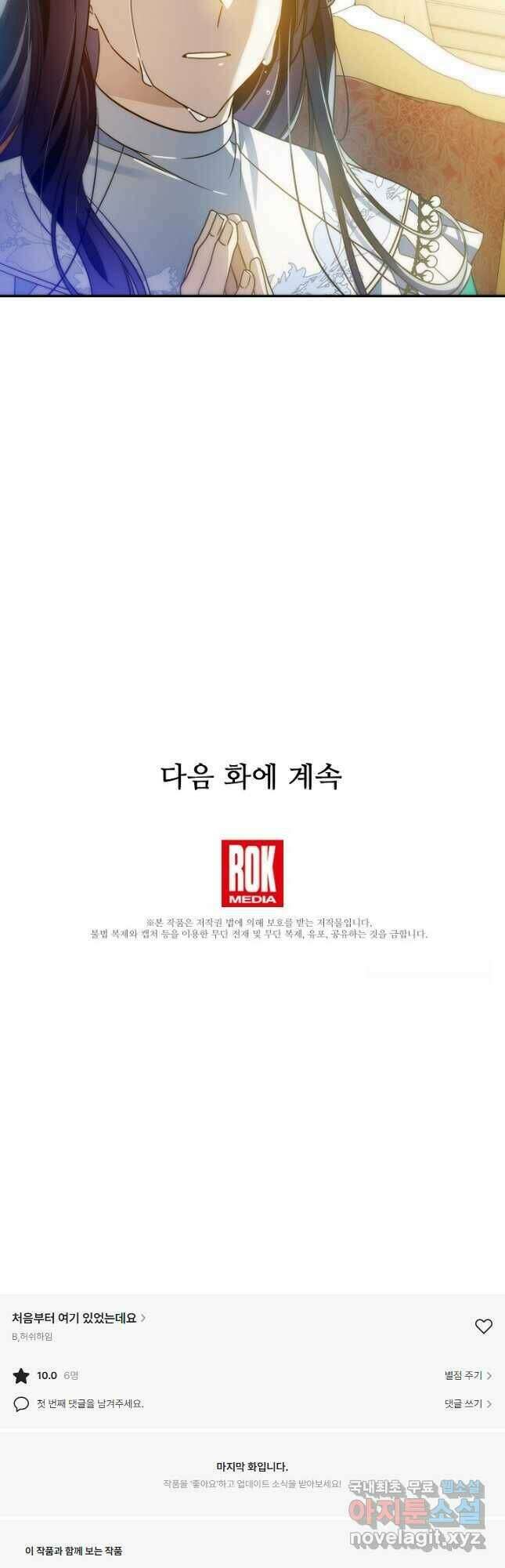 처음부터 여기 있었는데요 64화 54