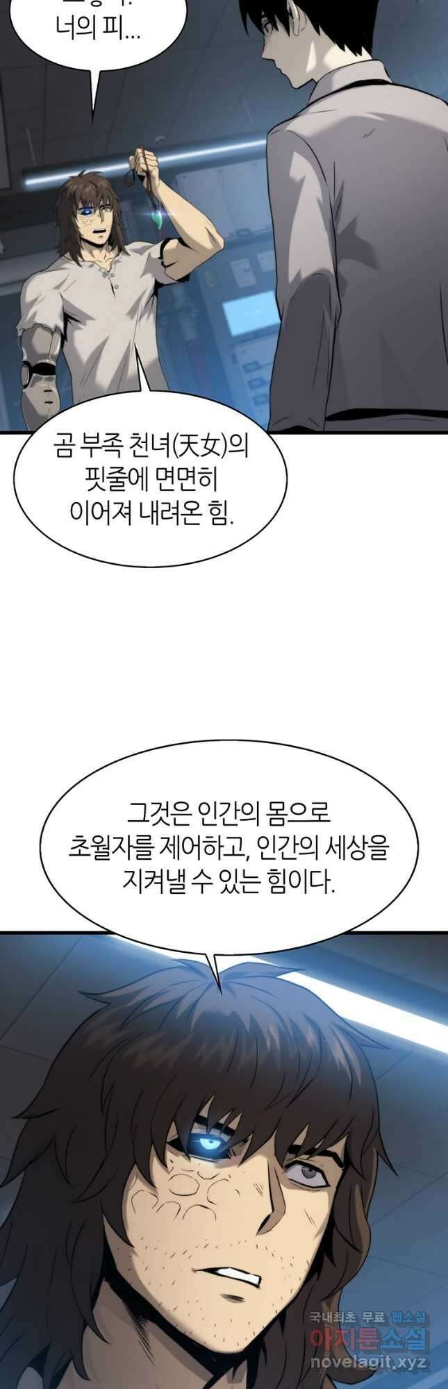 범이 내려왔다 47화 2