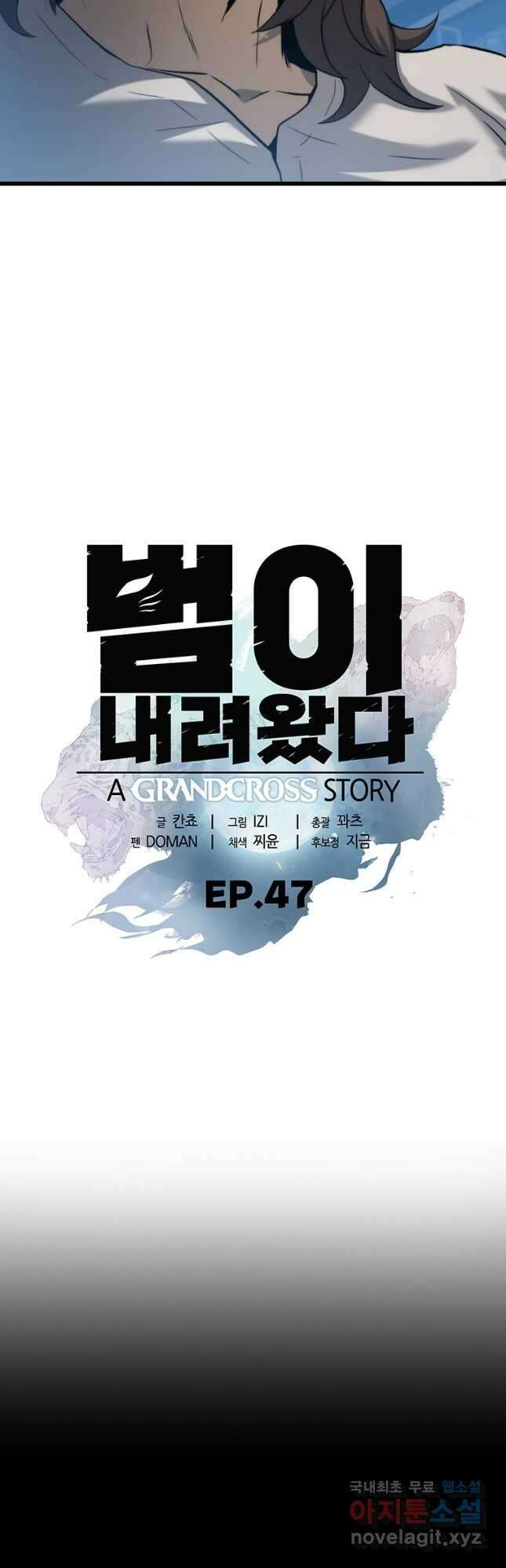 범이 내려왔다 47화 3