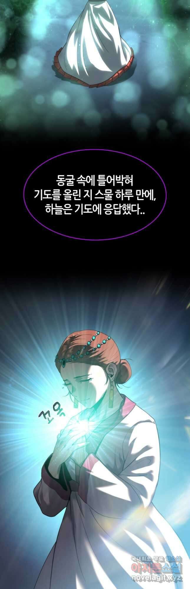 범이 내려왔다 47화 6