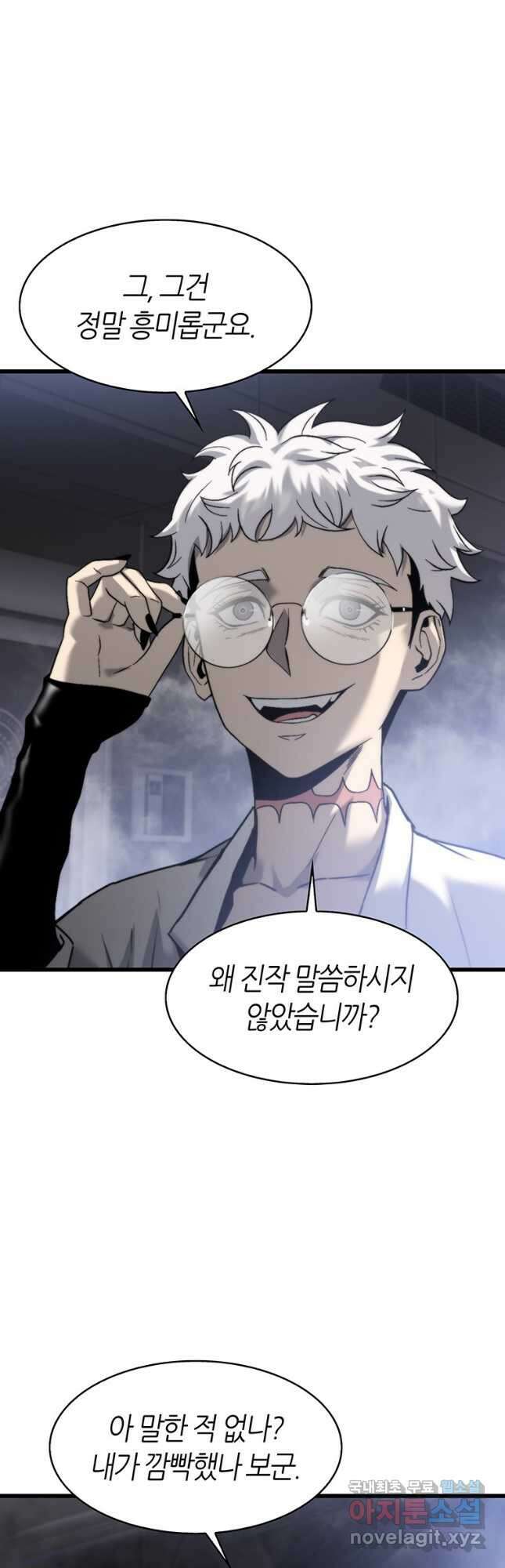 범이 내려왔다 47화 12