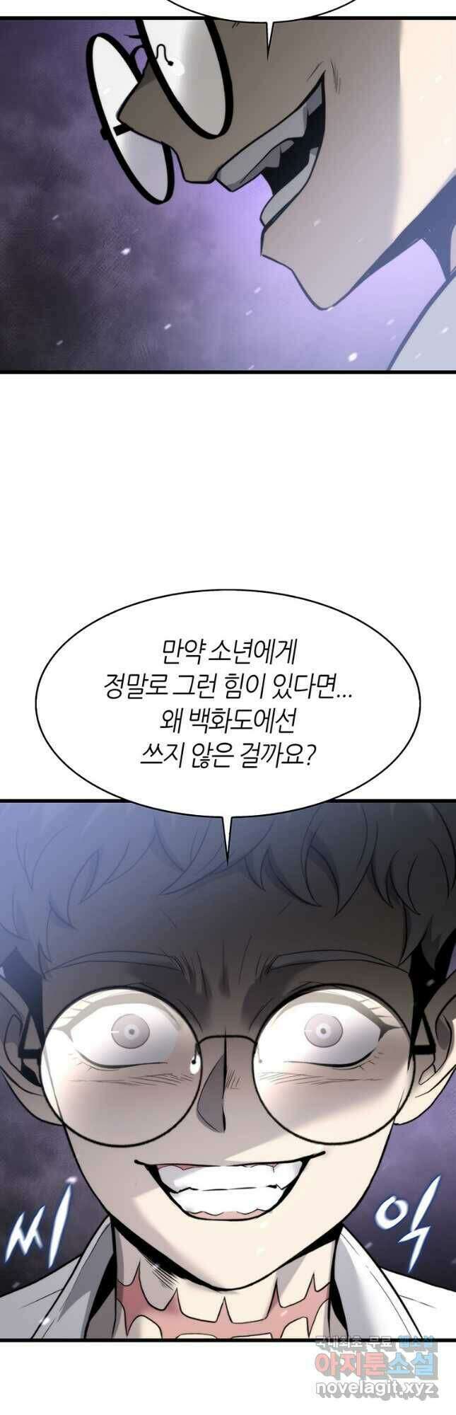 범이 내려왔다 47화 14