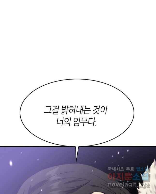 범이 내려왔다 47화 15