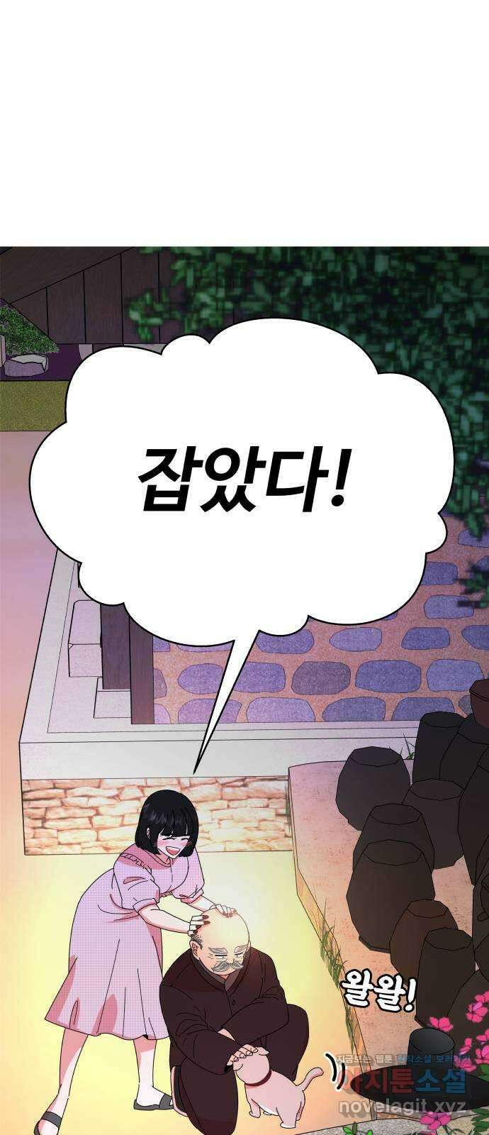 굿바이 유교보이 20화. 스물다섯 응애예요 1