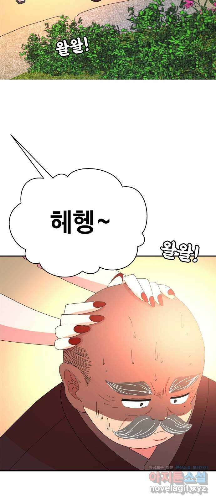 굿바이 유교보이 20화. 스물다섯 응애예요 2