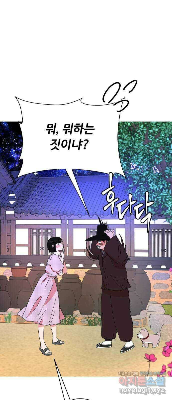 굿바이 유교보이 20화. 스물다섯 응애예요 4