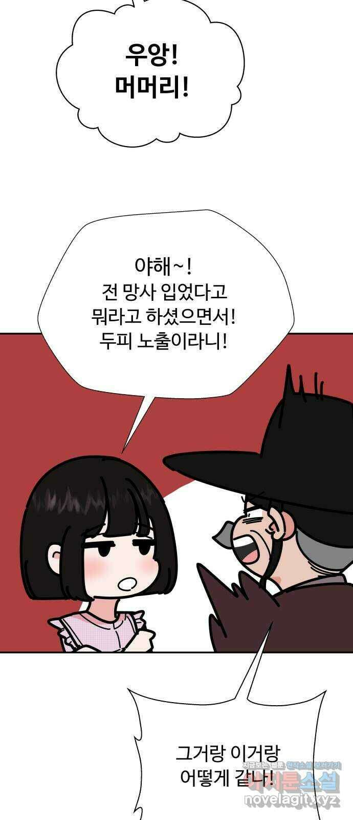 굿바이 유교보이 20화. 스물다섯 응애예요 5