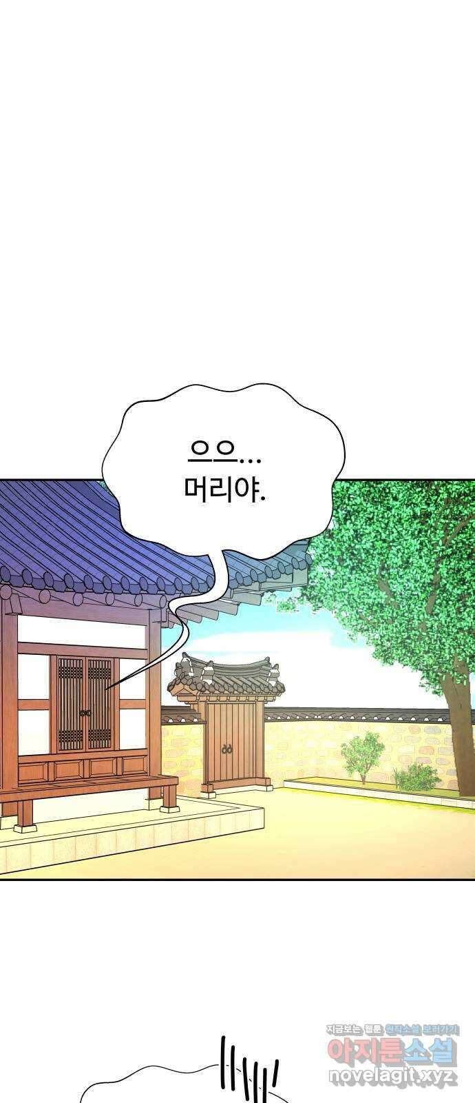 굿바이 유교보이 20화. 스물다섯 응애예요 9