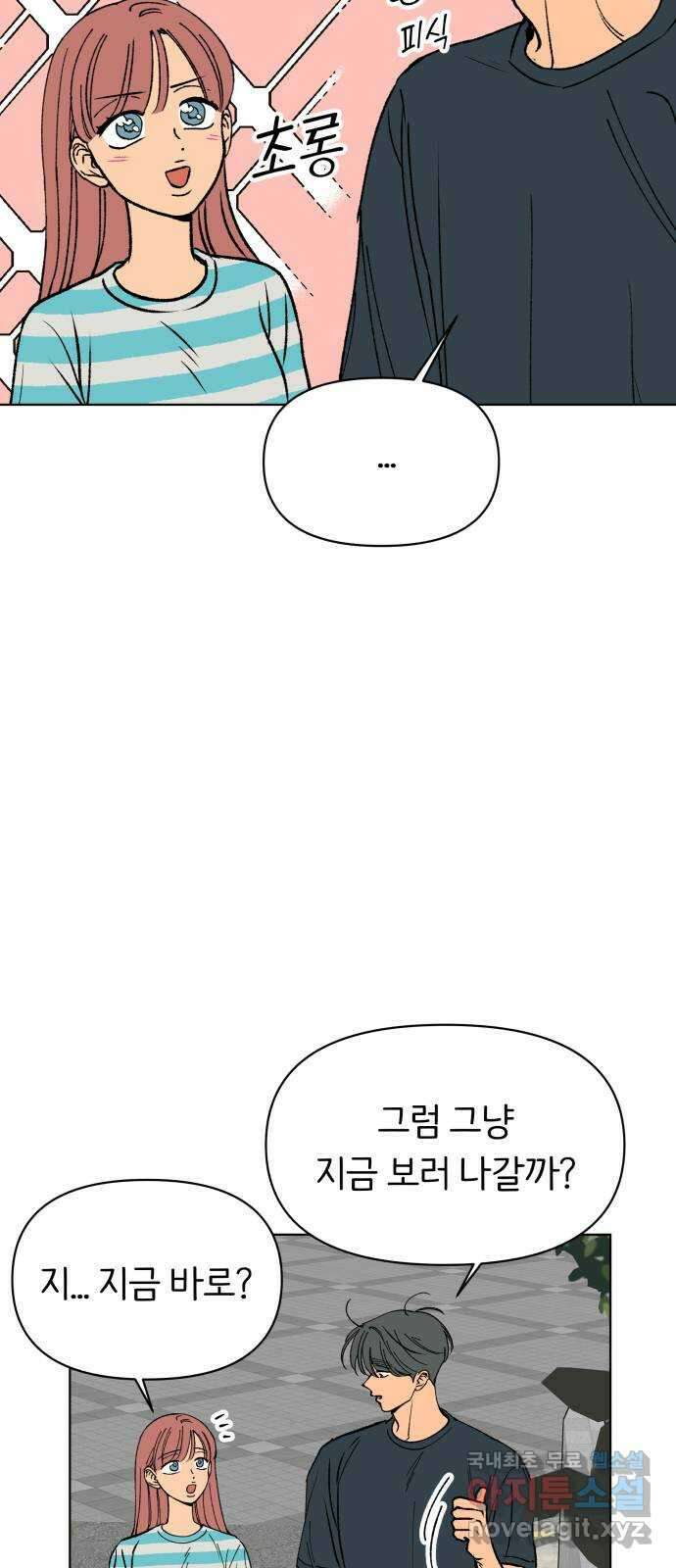 다시쓰는 연애사 35화 6