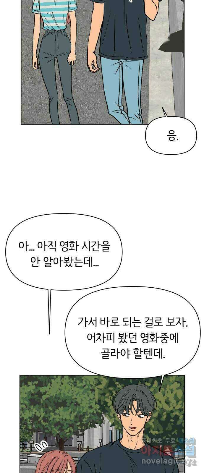 다시쓰는 연애사 35화 7
