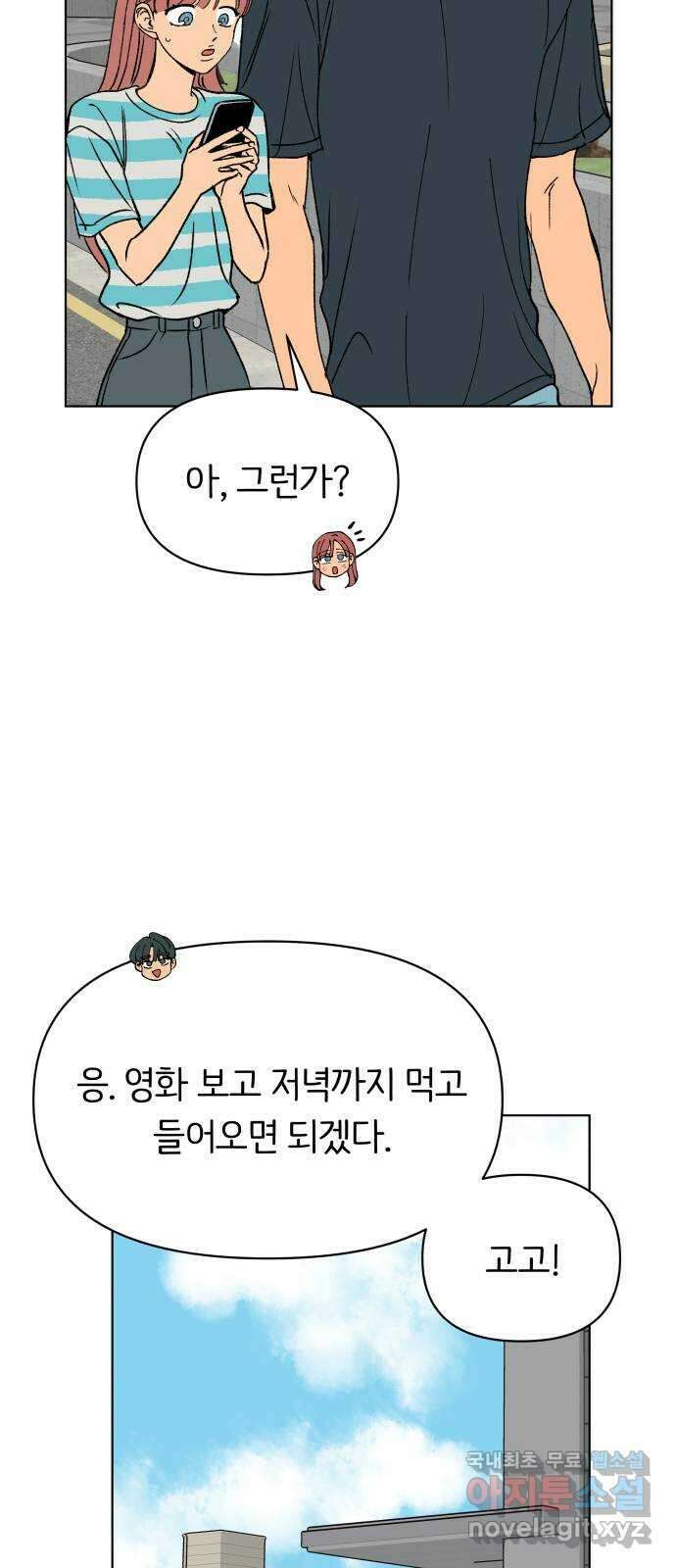 다시쓰는 연애사 35화 8
