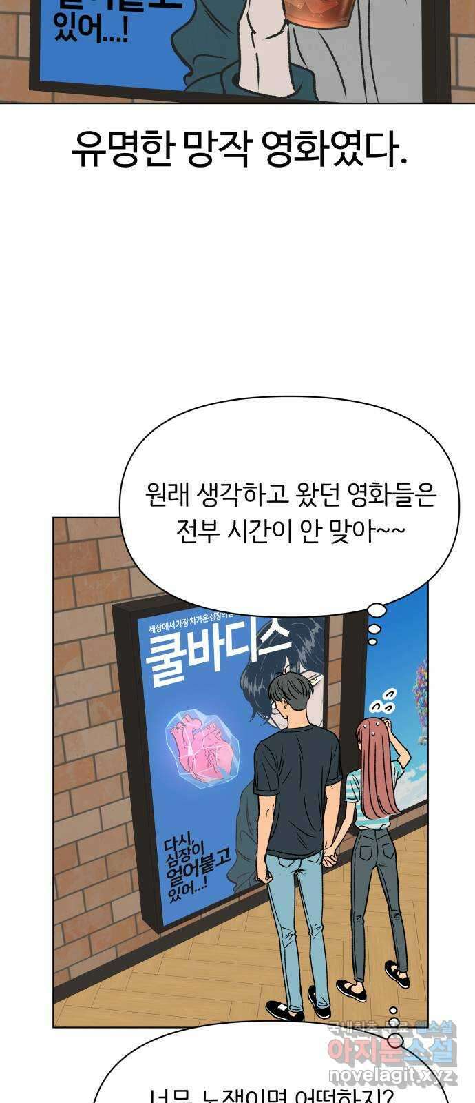 다시쓰는 연애사 35화 11