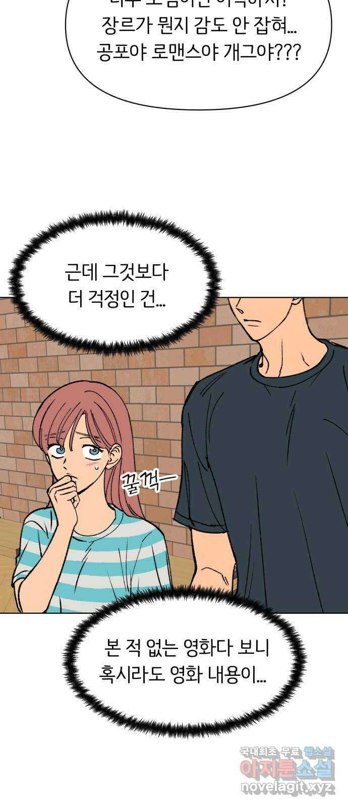 다시쓰는 연애사 35화 12
