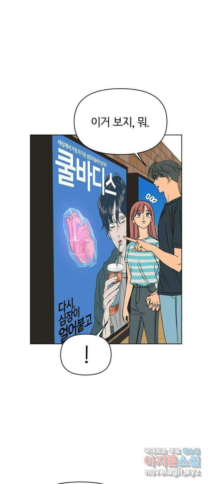 다시쓰는 연애사 35화 13