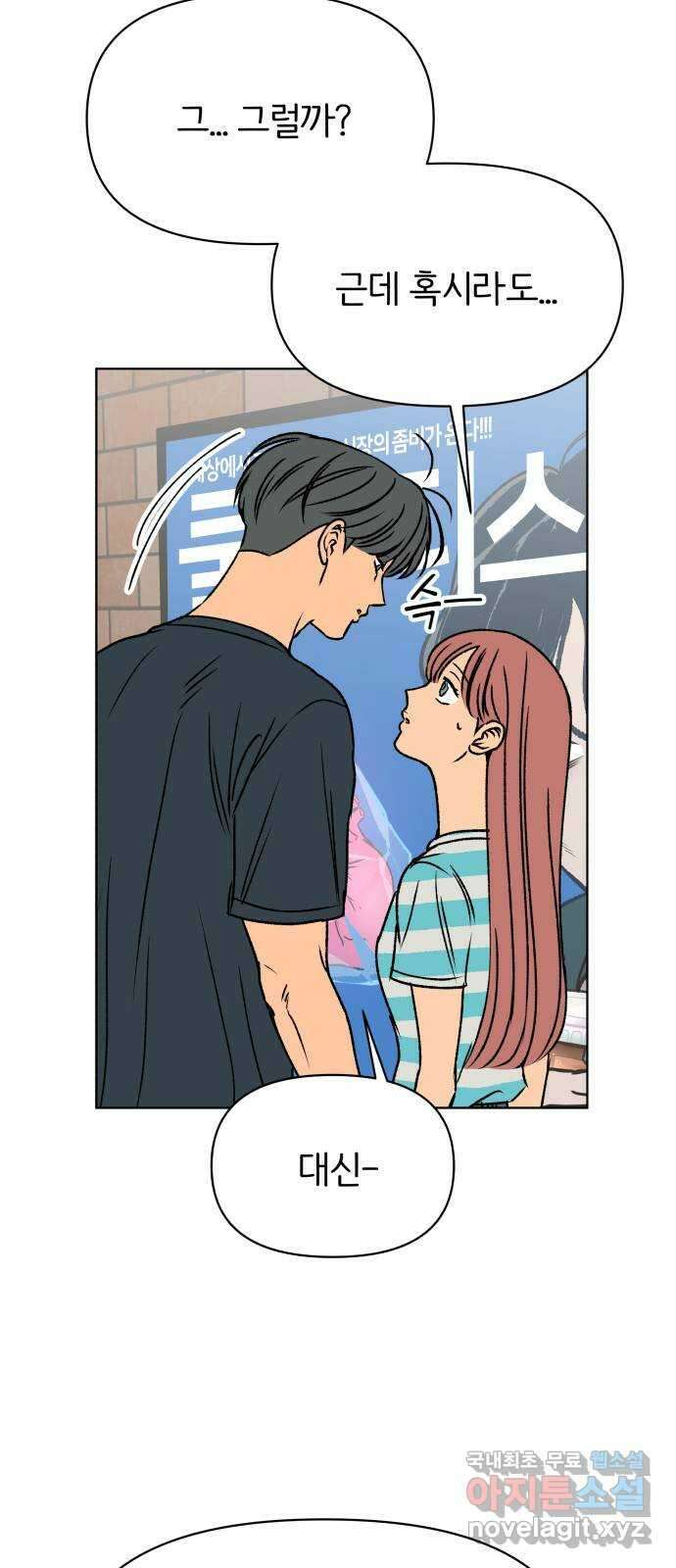 다시쓰는 연애사 35화 14