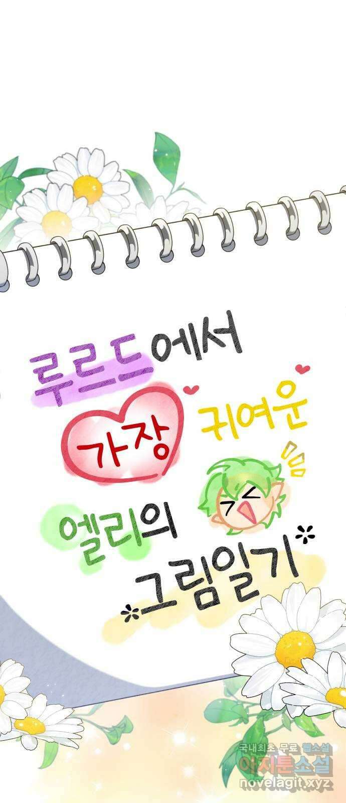 루크 비셸 따라잡기 31화 1