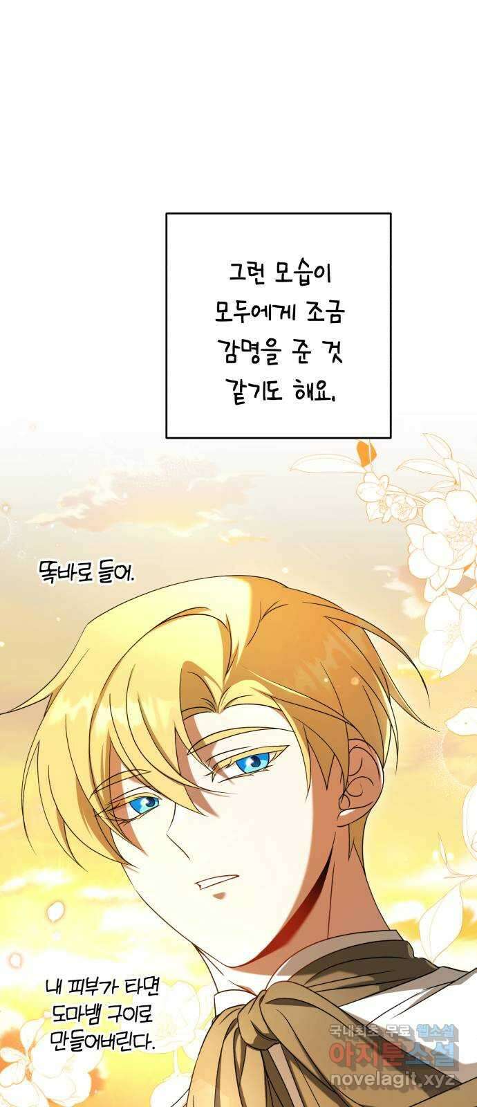 루크 비셸 따라잡기 31화 6
