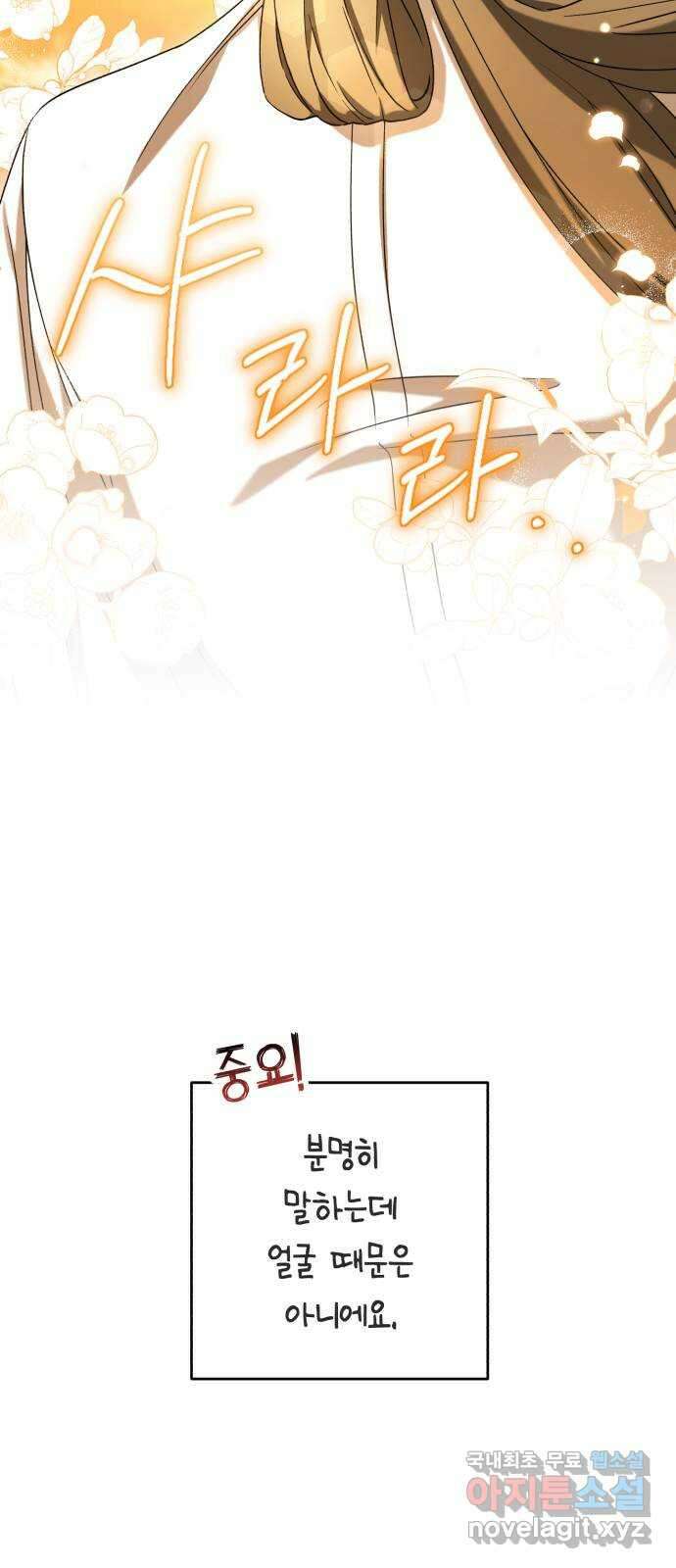 루크 비셸 따라잡기 31화 7