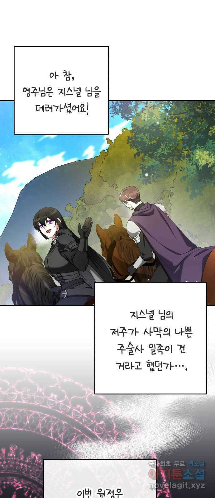 루크 비셸 따라잡기 31화 8