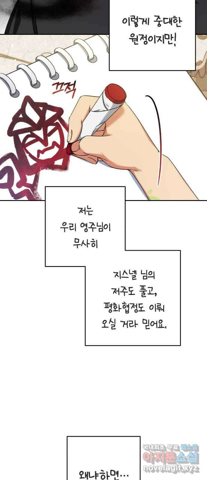 루크 비셸 따라잡기 31화 10